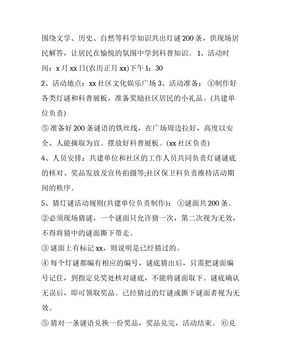 2023年举办元宵节猜灯谜活动方案(十篇)_第3页