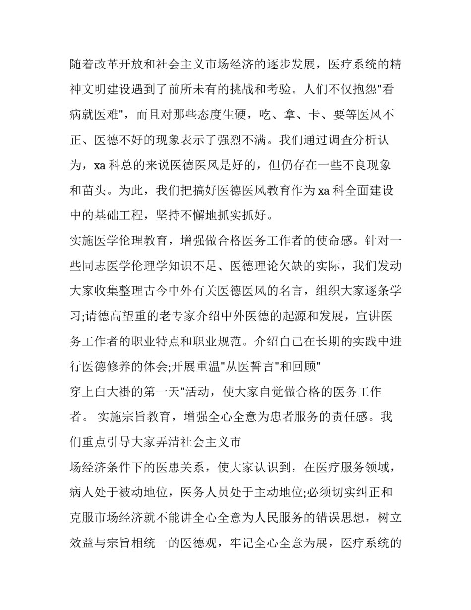 医护人员年终工作总结下半年工作计划(十四篇)_第2页