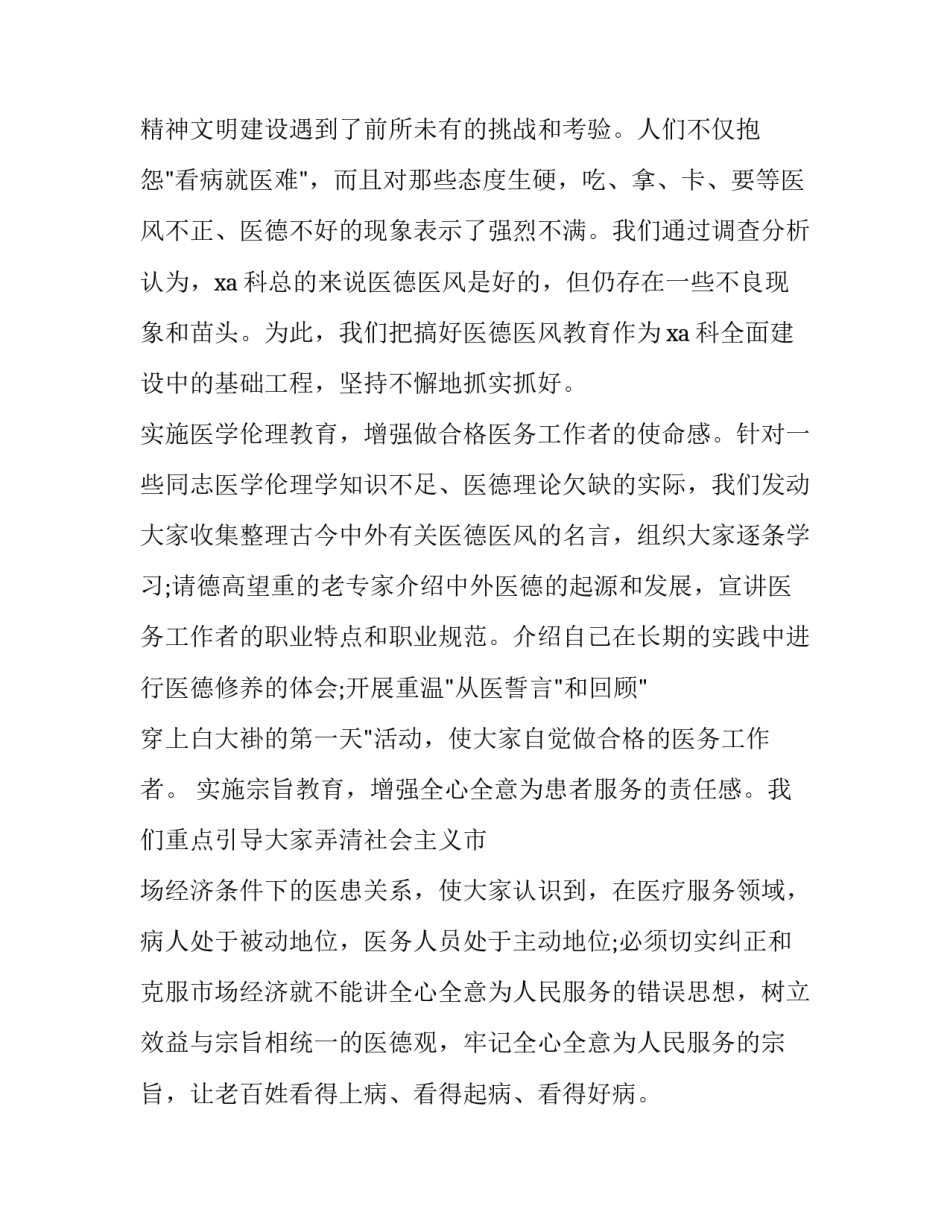 医护人员年终工作总结下半年工作计划(十四篇)_第3页