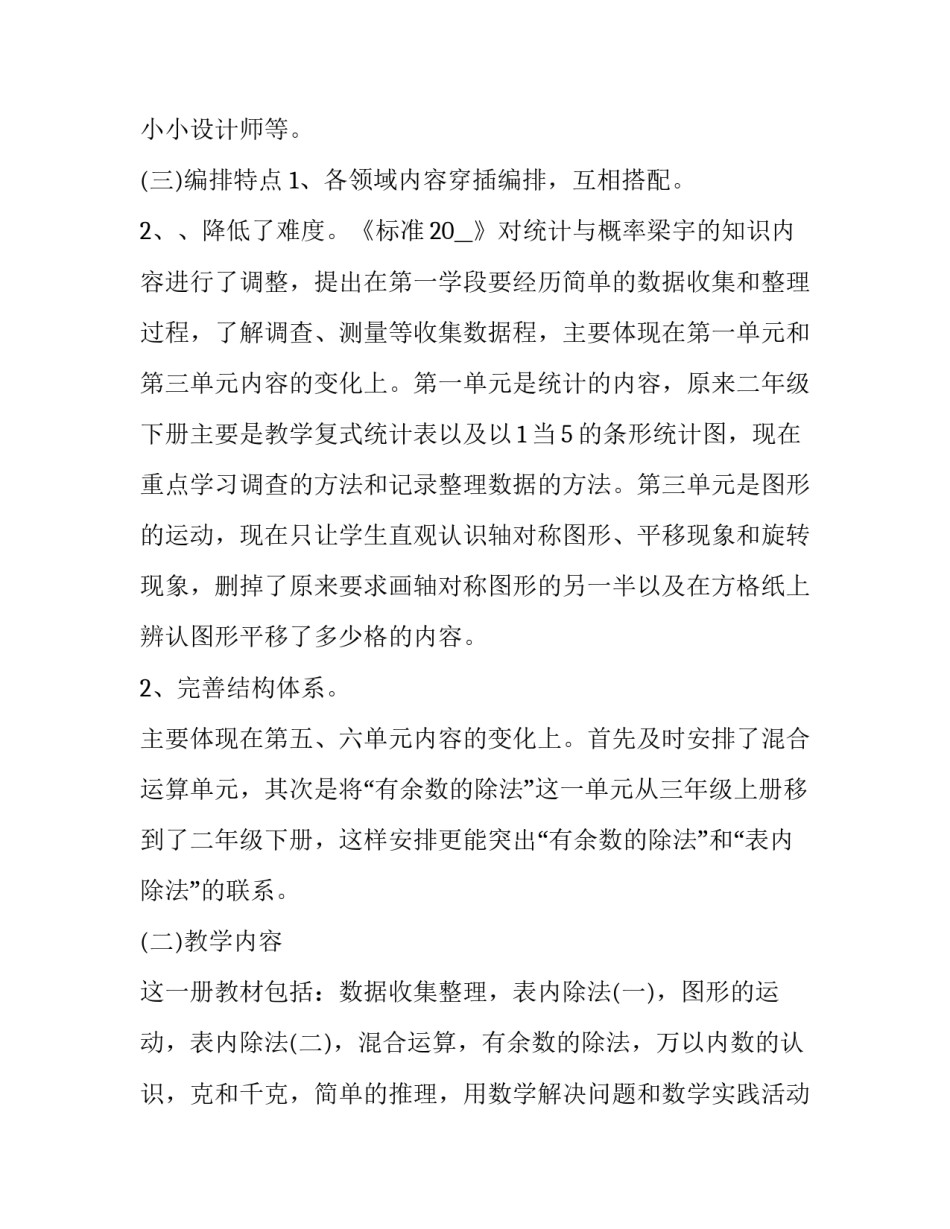 二年级上册的数学教学计划怎么写 二年级数学教学计划表上册(15篇)_第3页