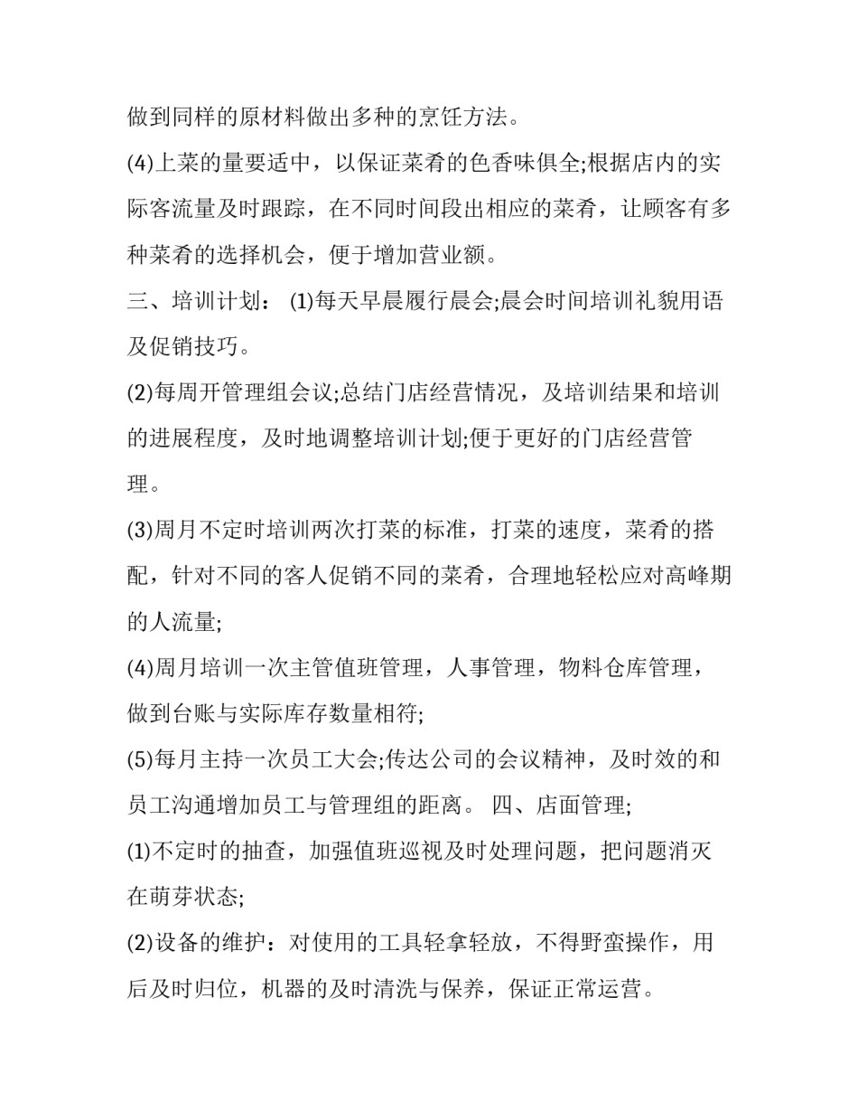 最新酒店管理层工作计划和目标(3篇)_第2页