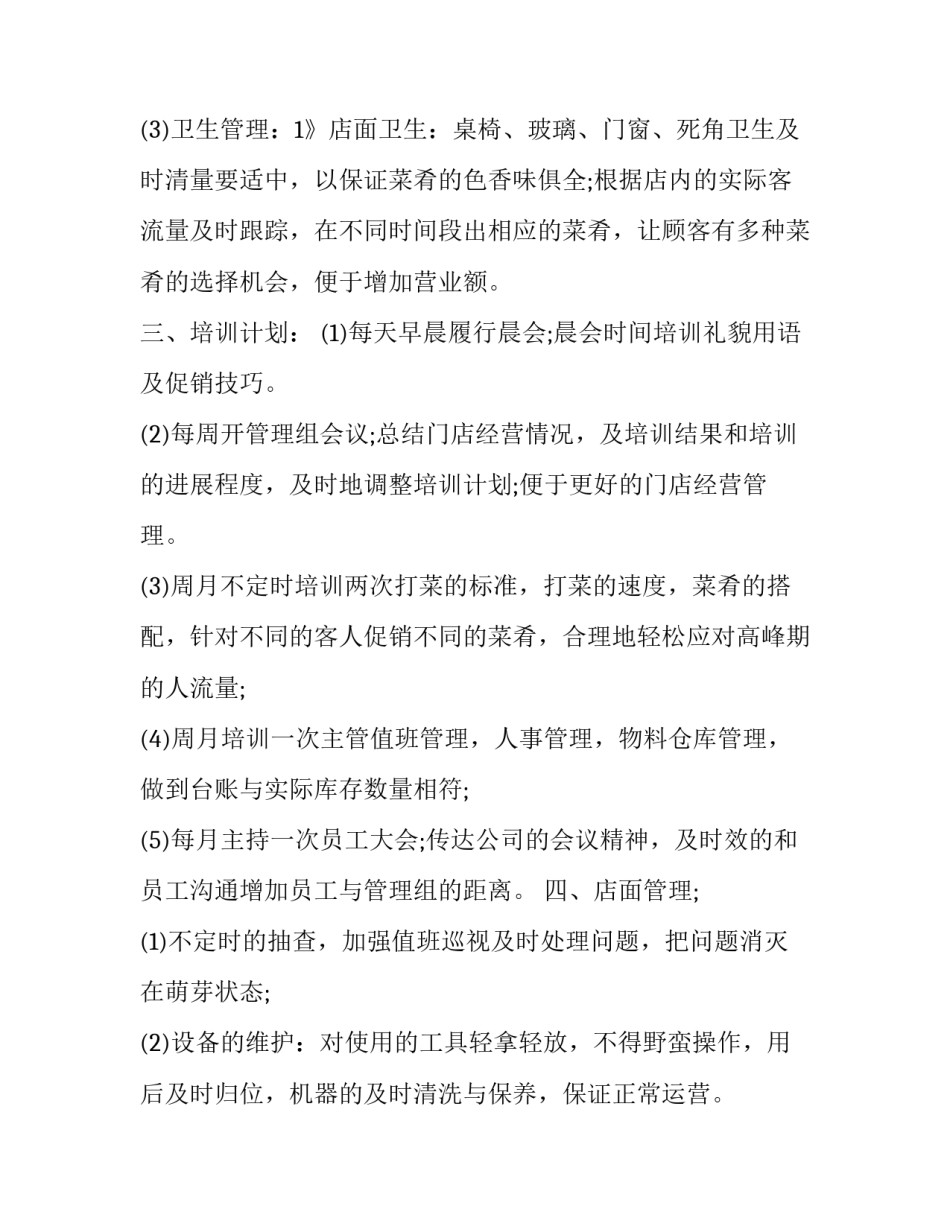 最新酒店管理层工作计划和目标(3篇)_第3页