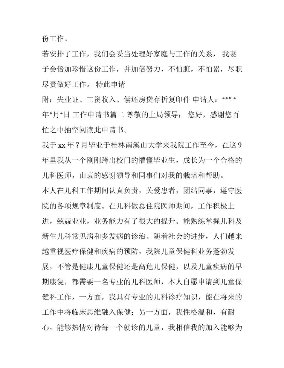 2023年工作申请书(4篇)_第3页