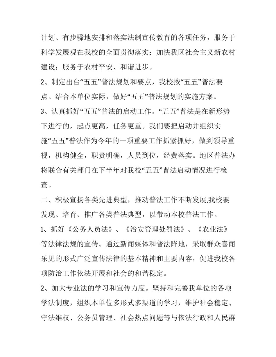 2018年普法工作总结以及工作计划_第2页