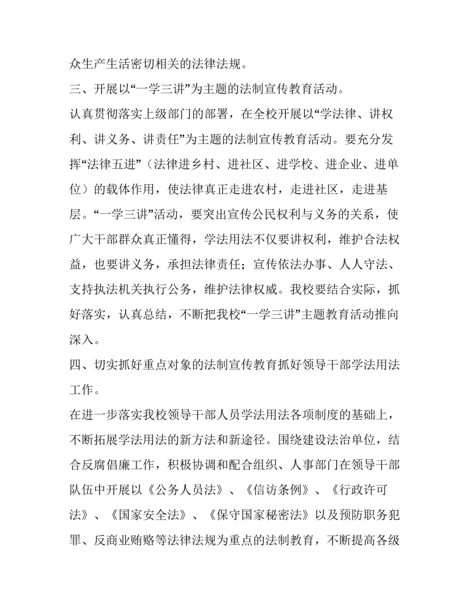 2018年普法工作总结以及工作计划_第3页