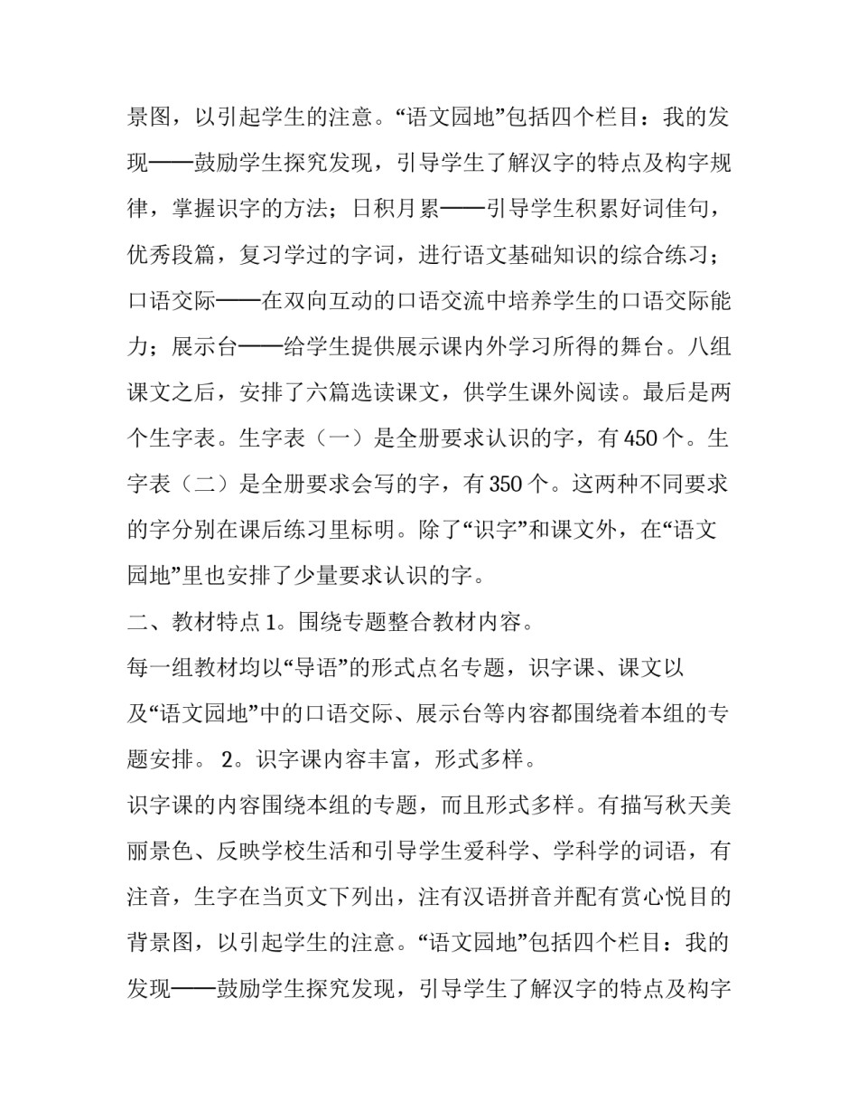 小学级教学计划(六篇)_第2页