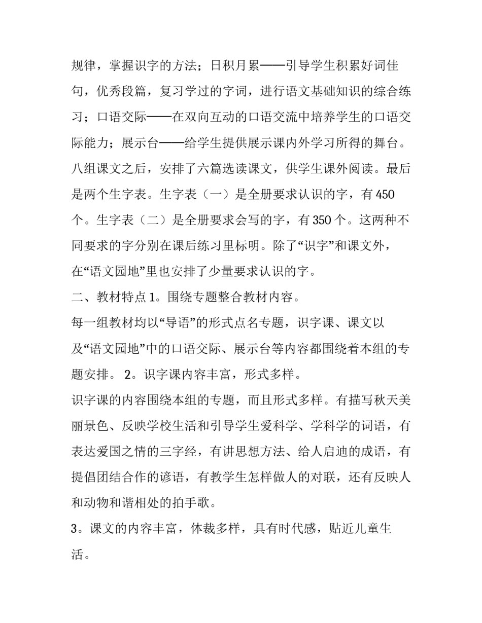 小学级教学计划(六篇)_第3页
