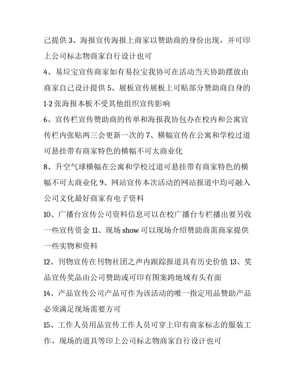 最新大学生拉赞助策划书 大学生拉赞助话术(5篇)_第2页