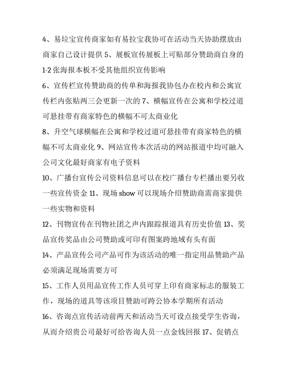 最新大学生拉赞助策划书 大学生拉赞助话术(5篇)_第3页