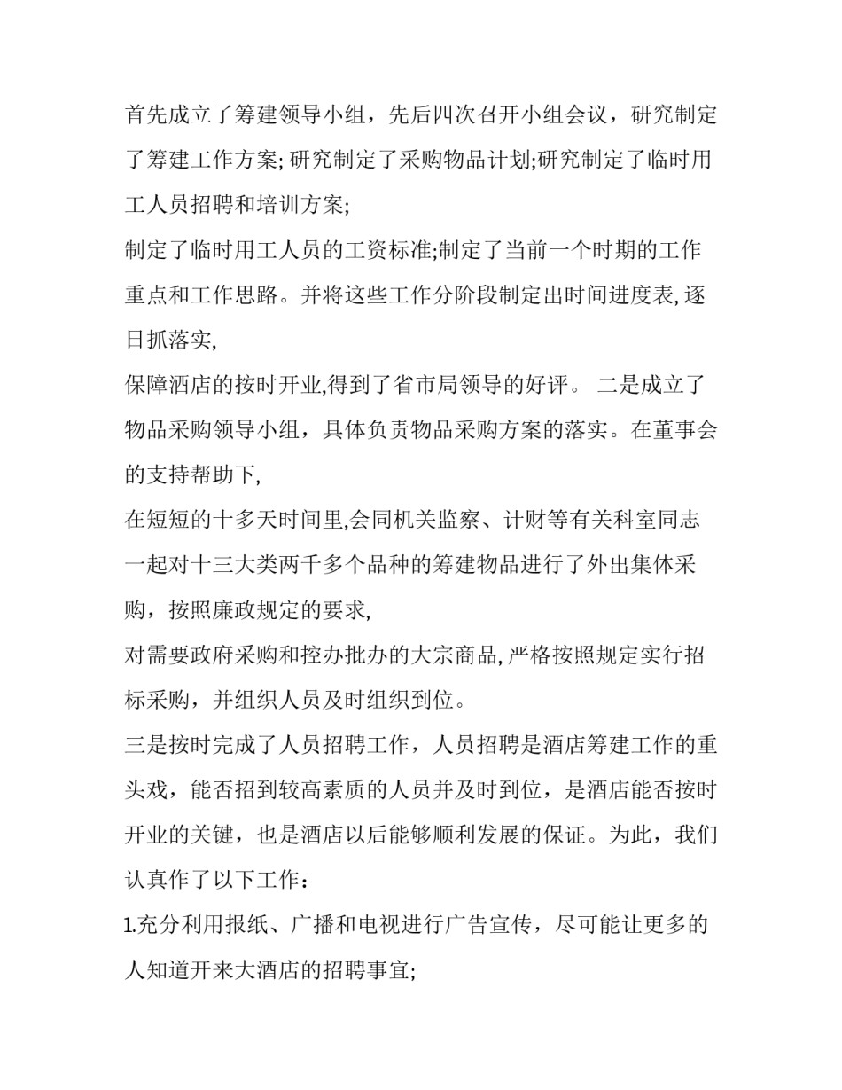 2023年酒店工程部工作总结和计划(十九篇)_第2页