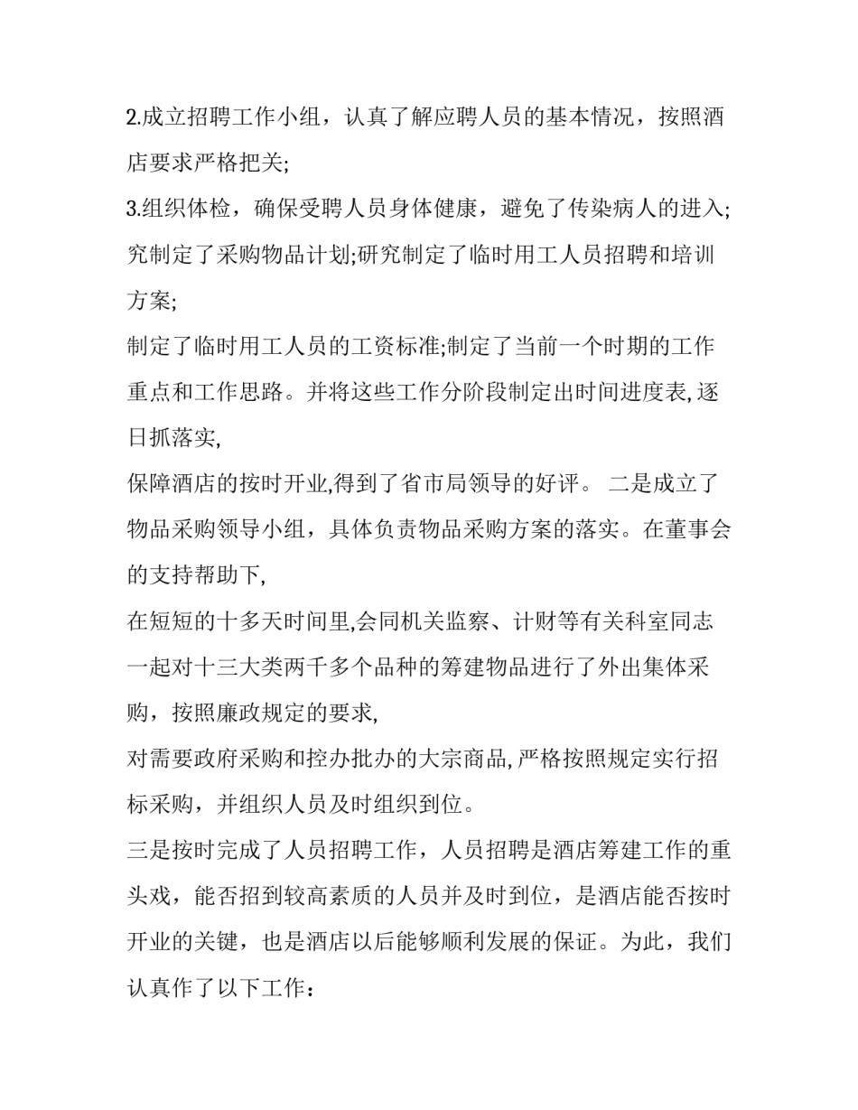 2023年酒店工程部工作总结和计划(十九篇)_第3页