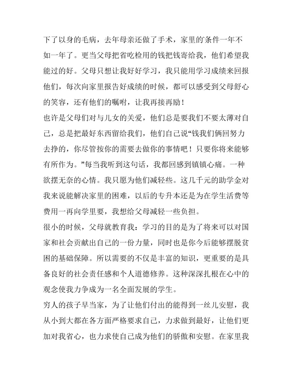 最新助学金个人申请书200字 助学金个人申请书800字大学(十篇)_第2页