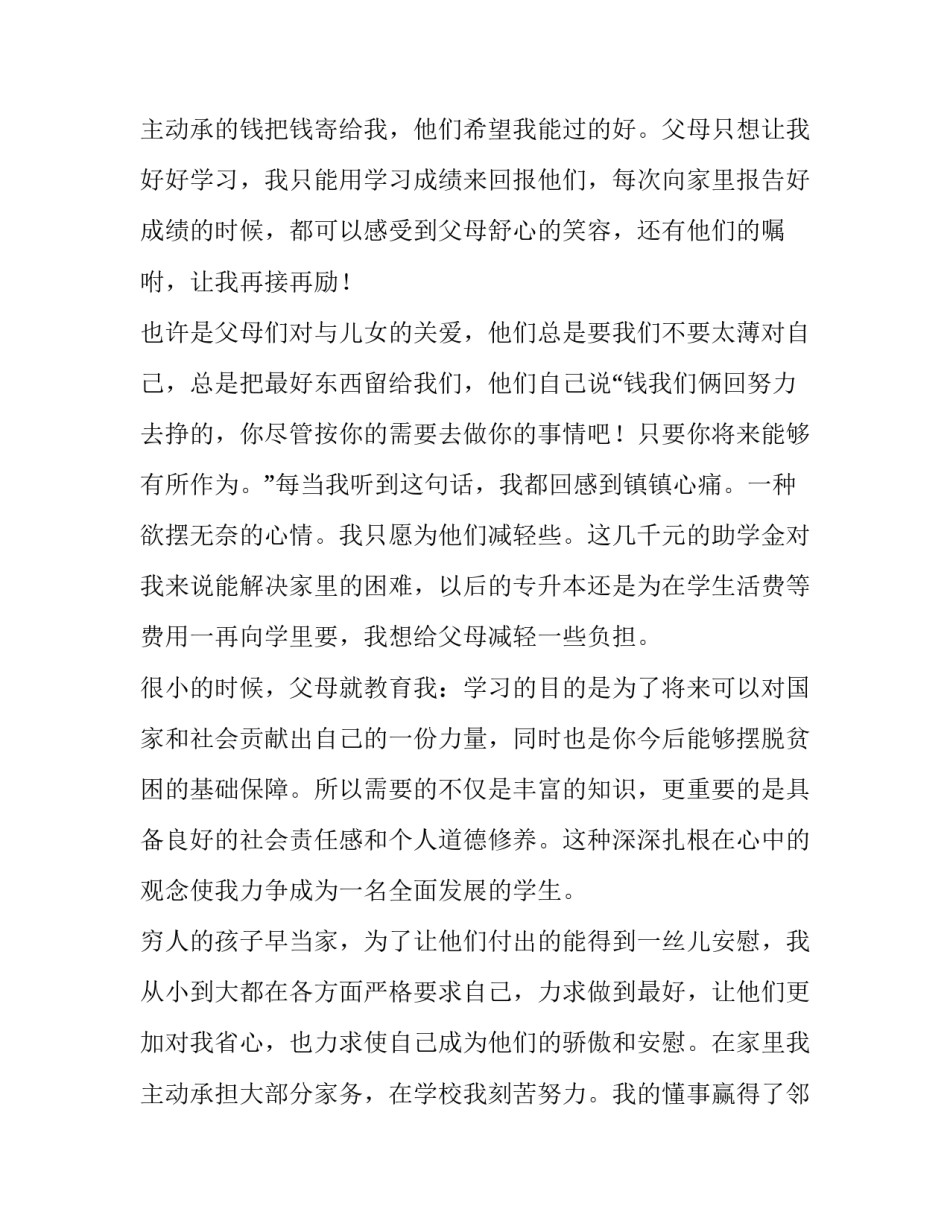 最新助学金个人申请书200字 助学金个人申请书800字大学(十篇)_第3页