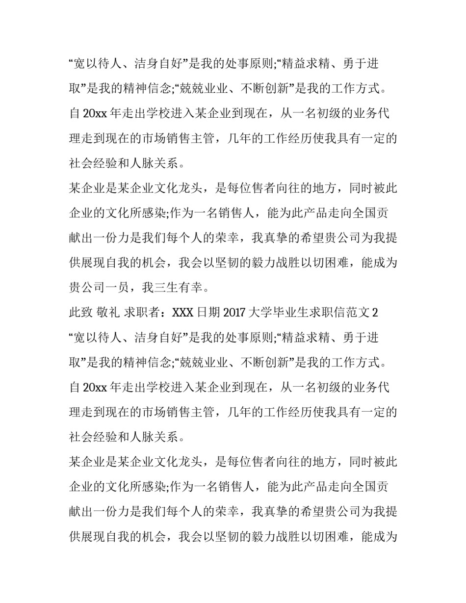 2017大学毕业生求职信范文_第2页
