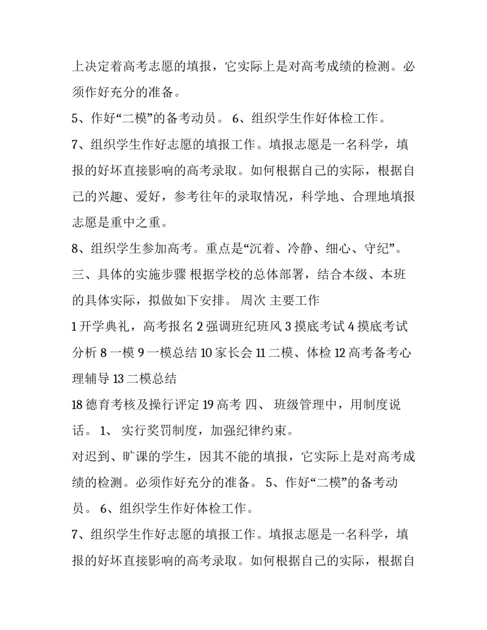 高三班主任备考计划表 高三班主任备考方案(22篇)_第2页