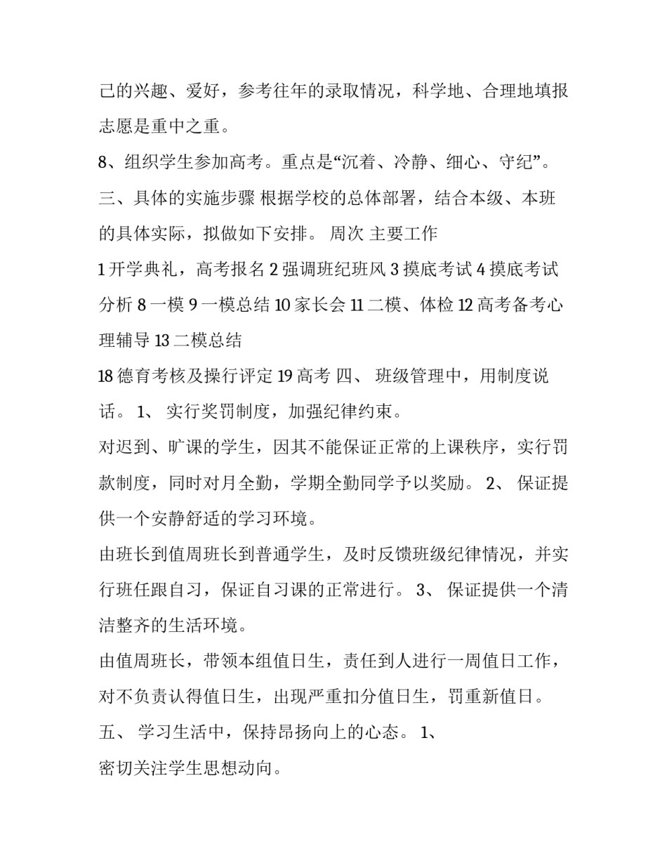 高三班主任备考计划表 高三班主任备考方案(22篇)_第3页