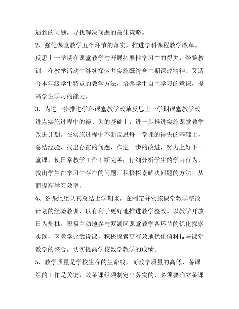 初三数学备课计划_第2页