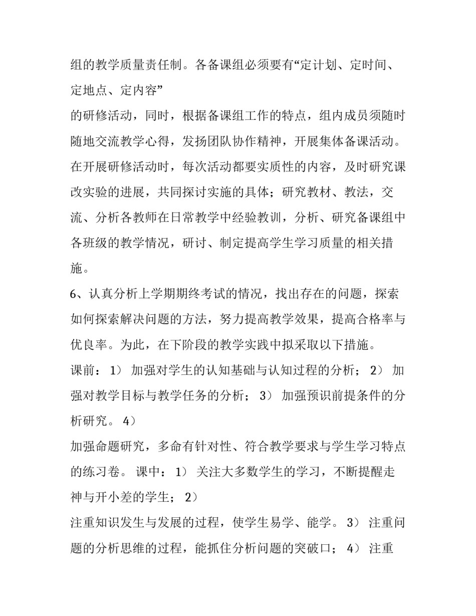 初三数学备课计划_第3页