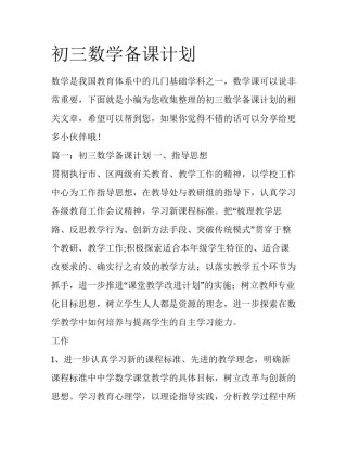 初三数学备课计划