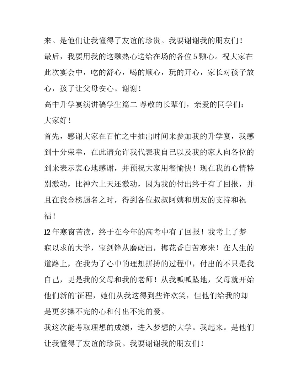 高中升学宴演讲稿学生(四篇)_第2页