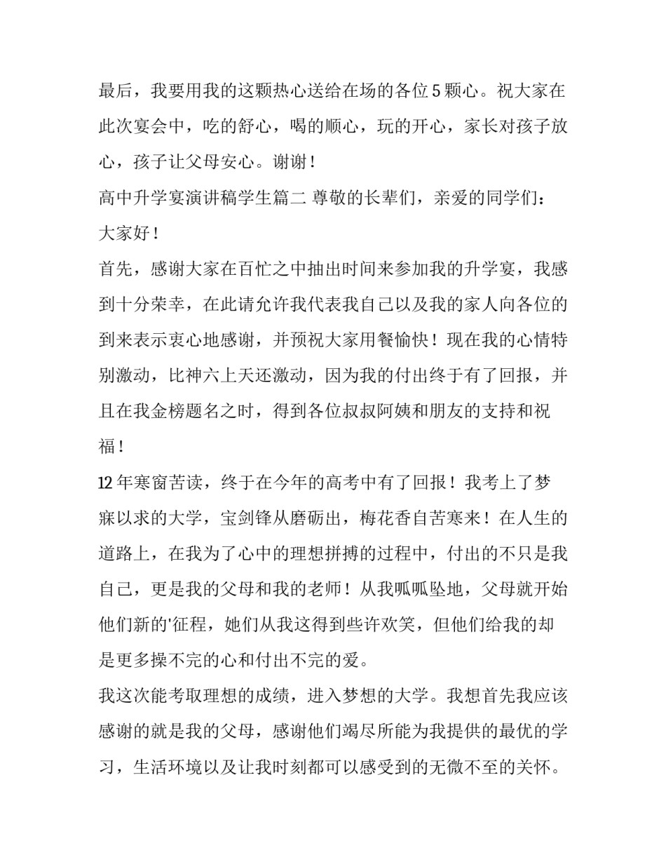 高中升学宴演讲稿学生(四篇)_第3页