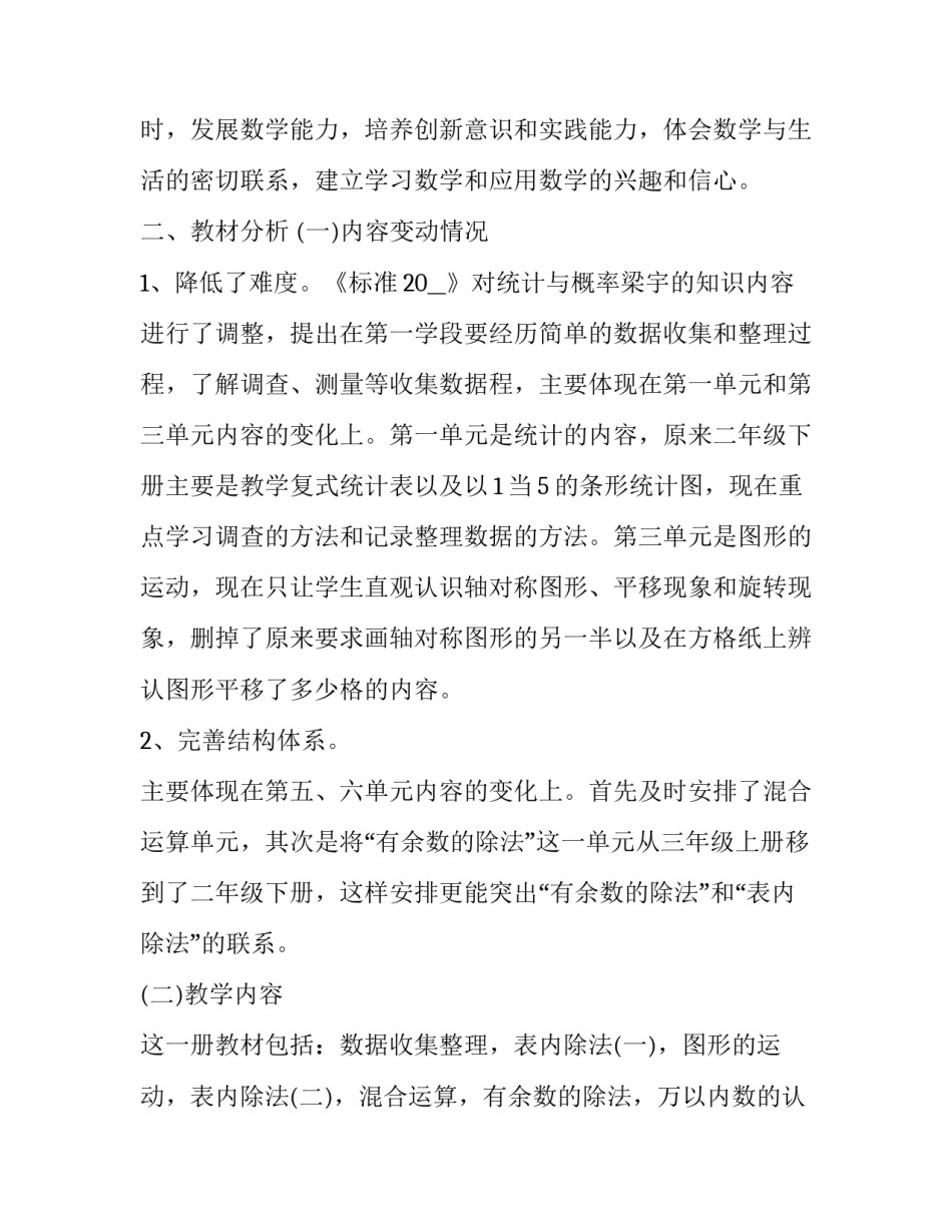 2023年二年级上册数学教学计划总结 二年级下册数学教学计划总结(15篇)_第2页