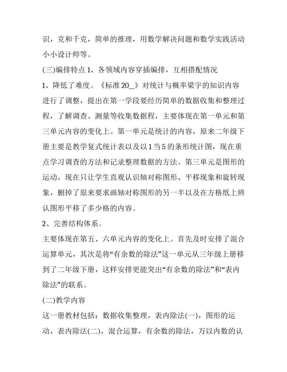 2023年二年级上册数学教学计划总结 二年级下册数学教学计划总结(15篇)_第3页