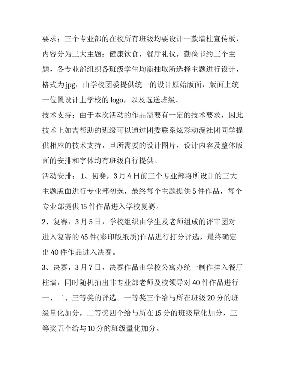 最新复活节的活动策划方案总结与反思 儿童复活节活动方案(四篇)_第2页