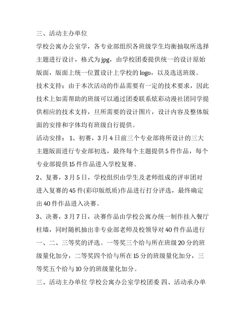 最新复活节的活动策划方案总结与反思 儿童复活节活动方案(四篇)_第3页
