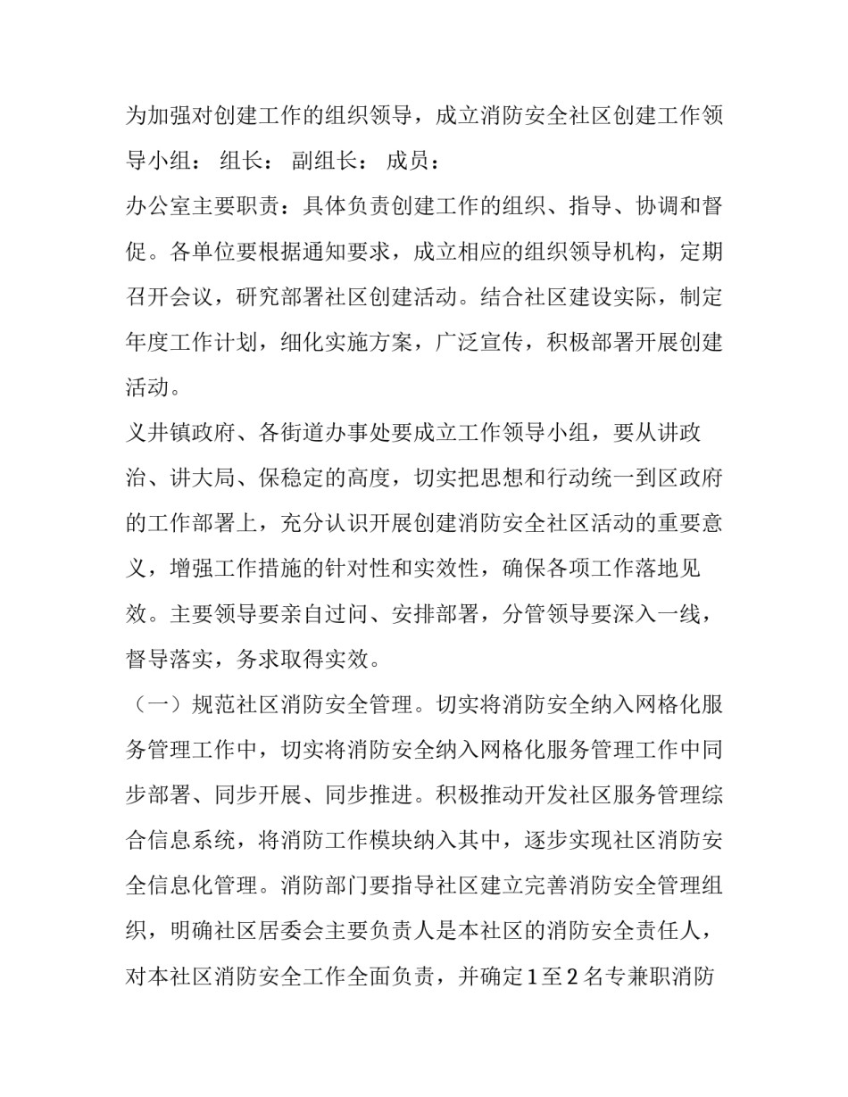 社区消防活动方案十网 社区消防活动方案(实用10篇)_第2页