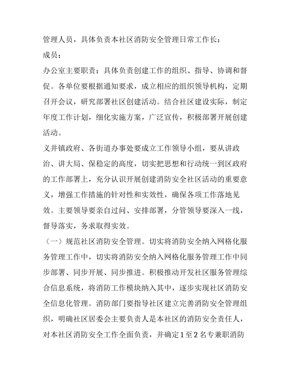 社区消防活动方案十网 社区消防活动方案(实用10篇)_第3页