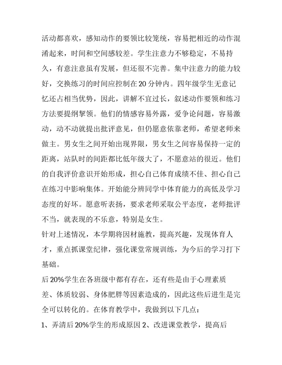 学期教学计划汇编九篇语文 学期教学计划教学内容(8篇)_第2页