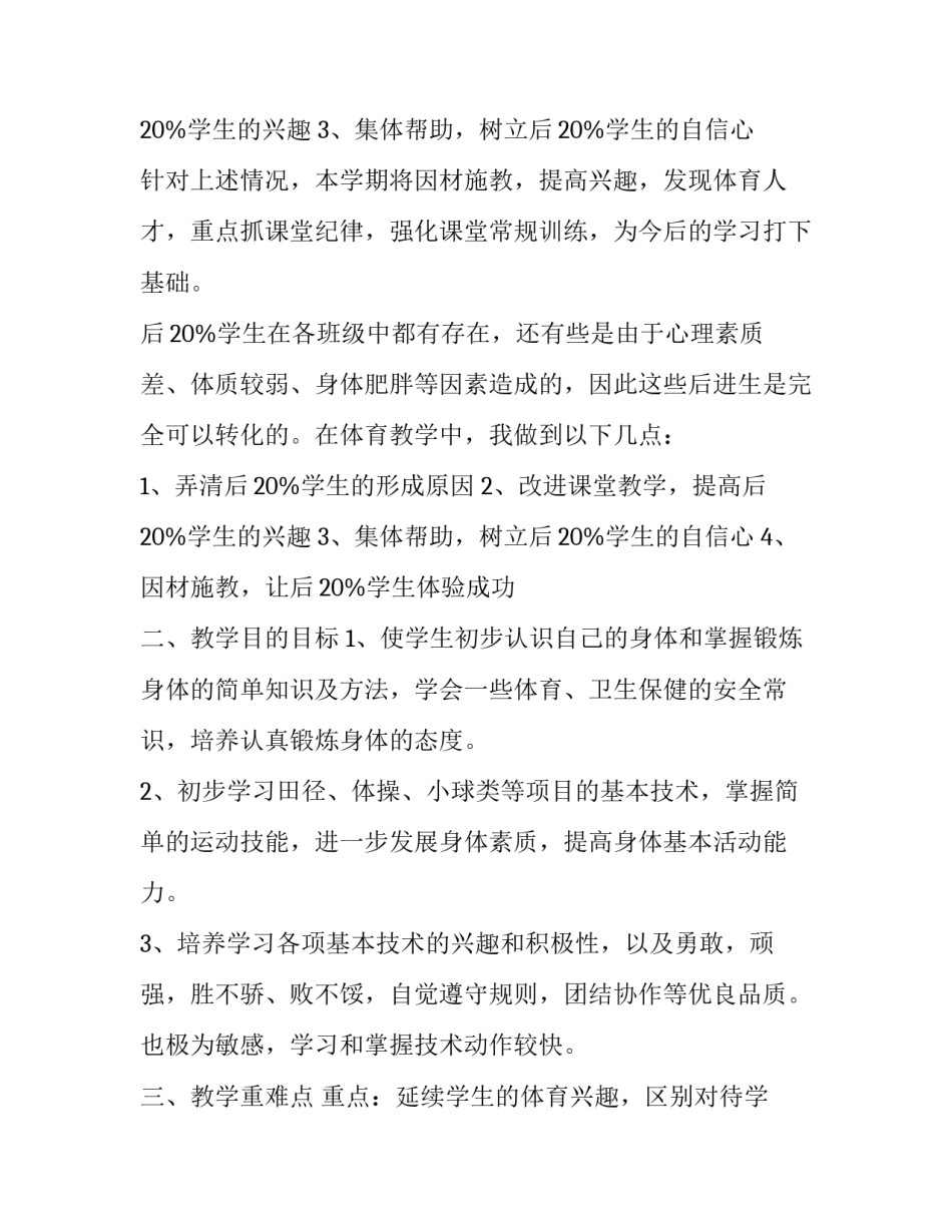学期教学计划汇编九篇语文 学期教学计划教学内容(8篇)_第3页