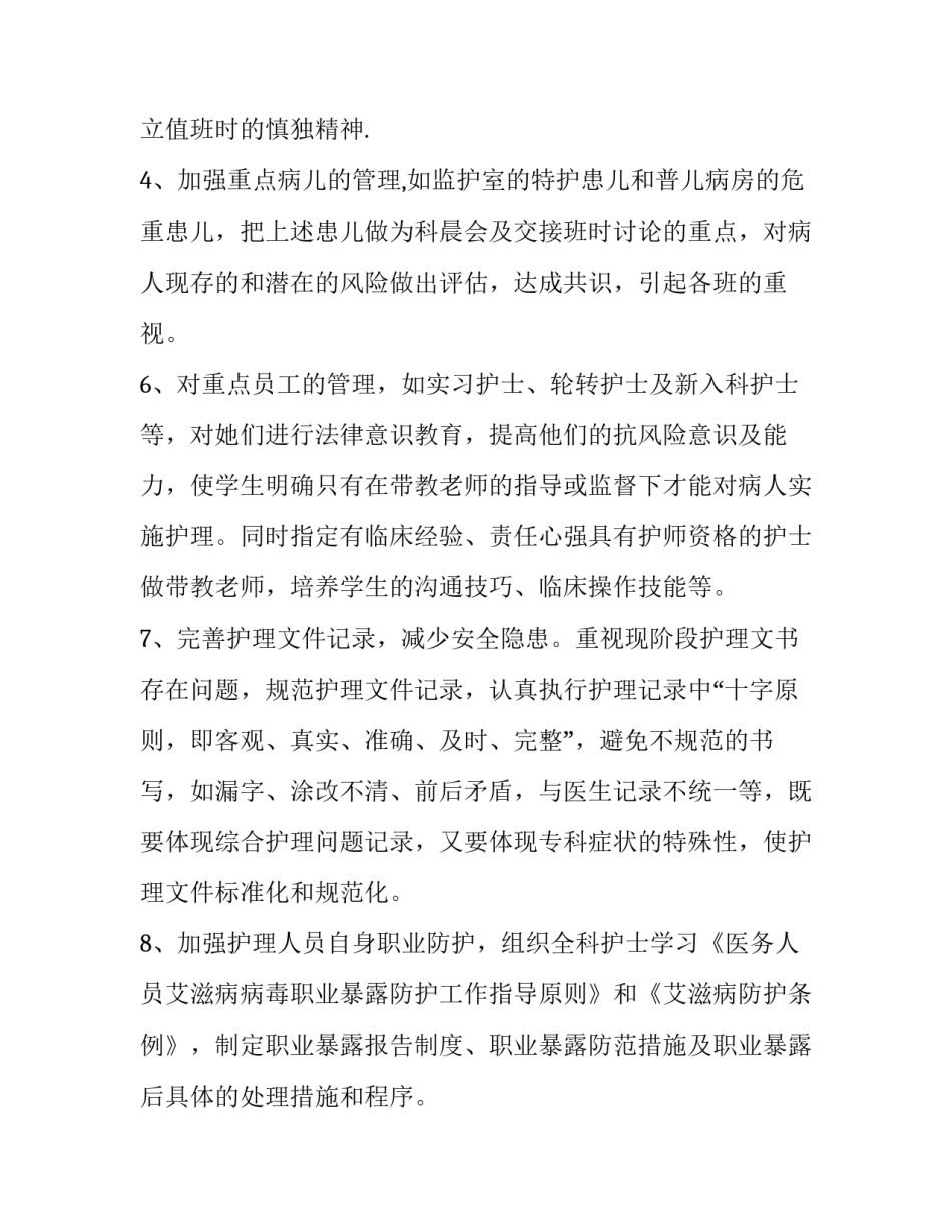 2023年门诊护士工作计划 门诊部护士长工作计划及目标(6篇)_第2页