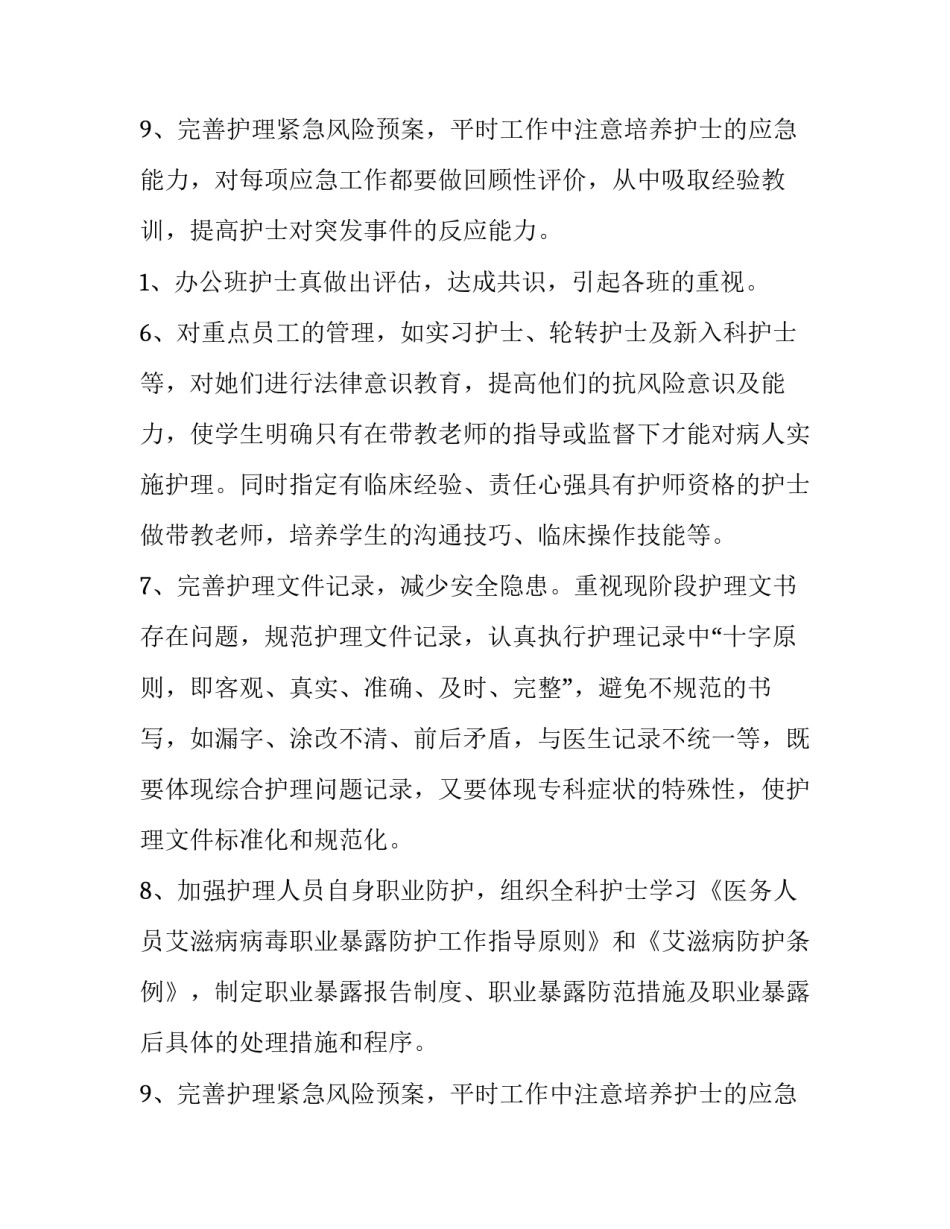 2023年门诊护士工作计划 门诊部护士长工作计划及目标(6篇)_第3页