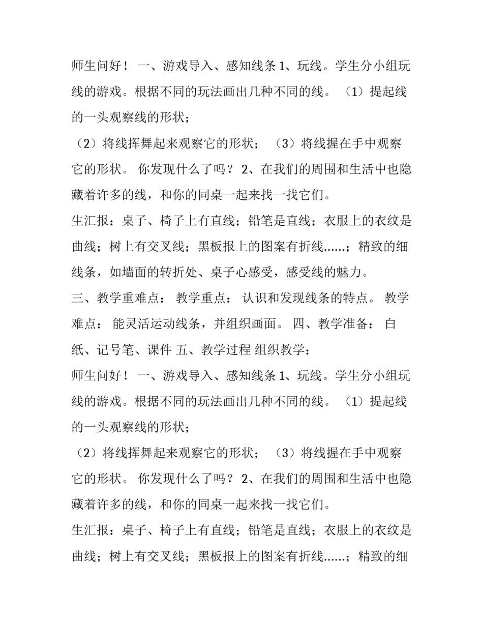 线的表现力美术课件_第2页