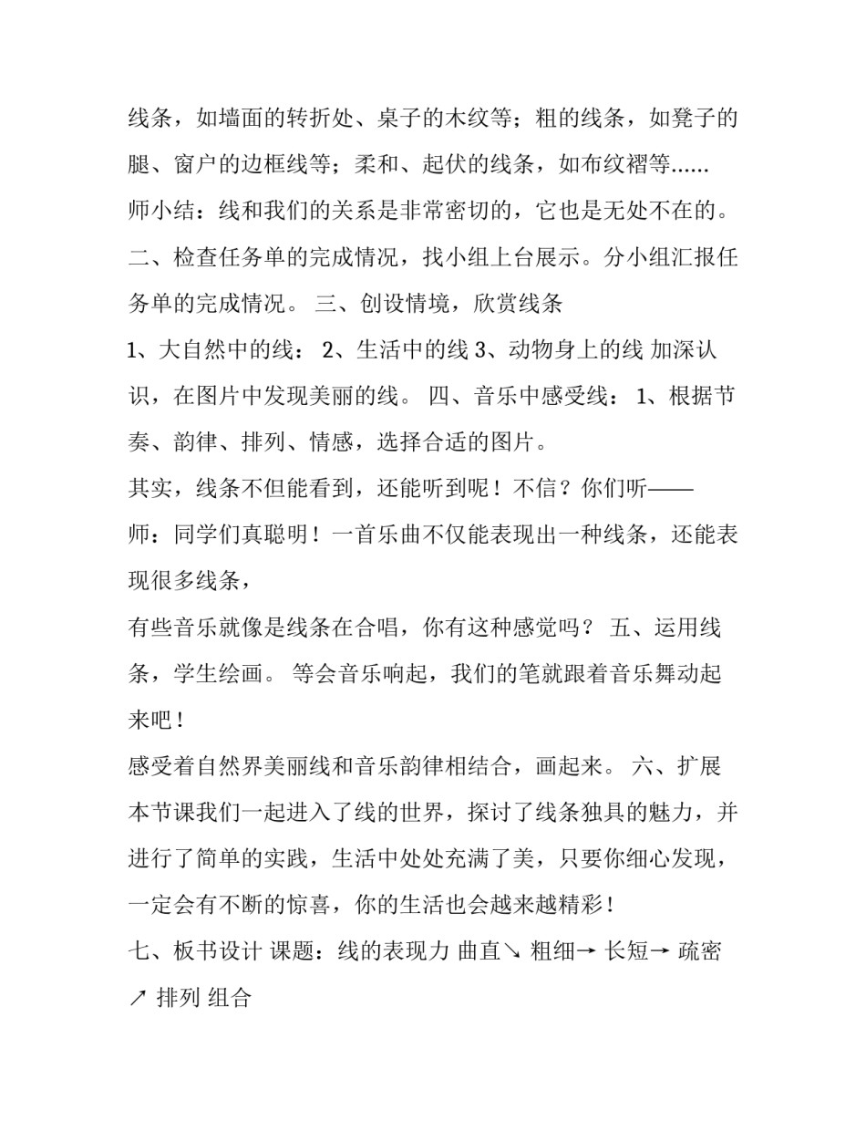 线的表现力美术课件_第3页