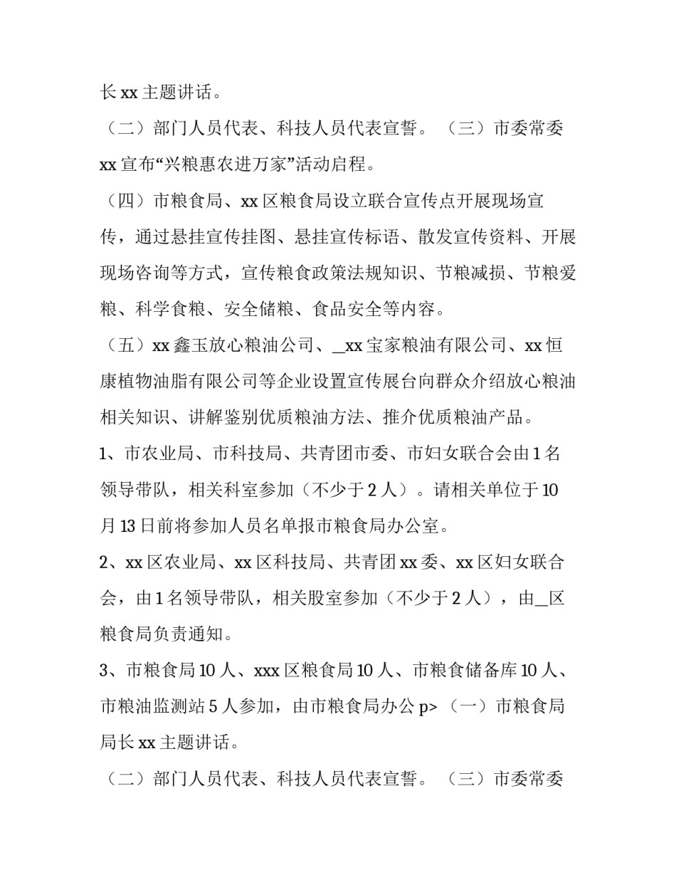 2023年世界粮食日主题活动方案 2023年世界粮食纪念日的主题(5篇)_第2页