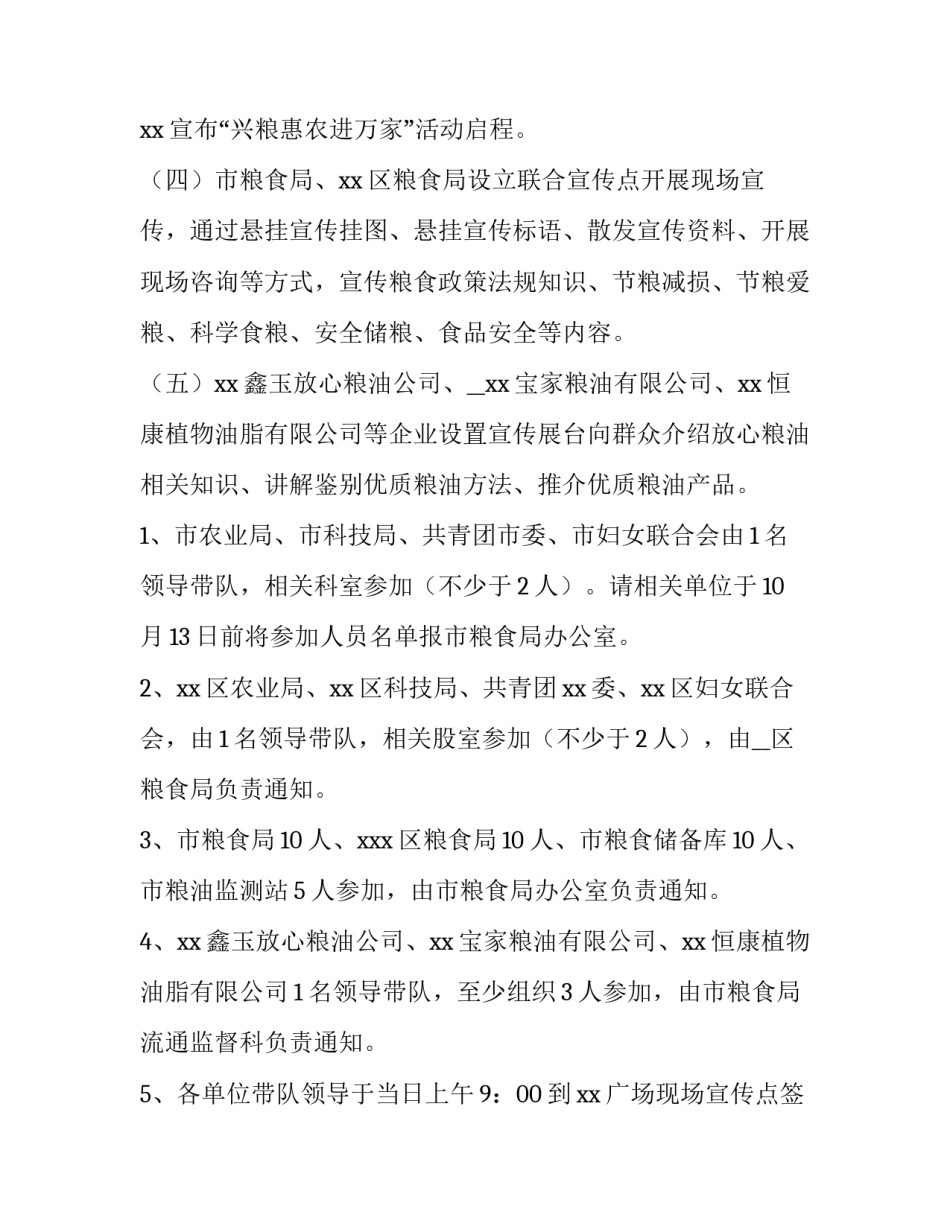 2023年世界粮食日主题活动方案 2023年世界粮食纪念日的主题(5篇)_第3页