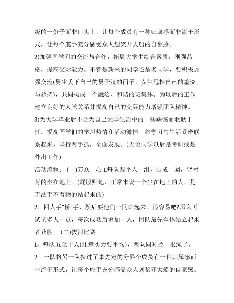 学生部门登山策划方案 学生登山活动策划书(五篇)_第2页