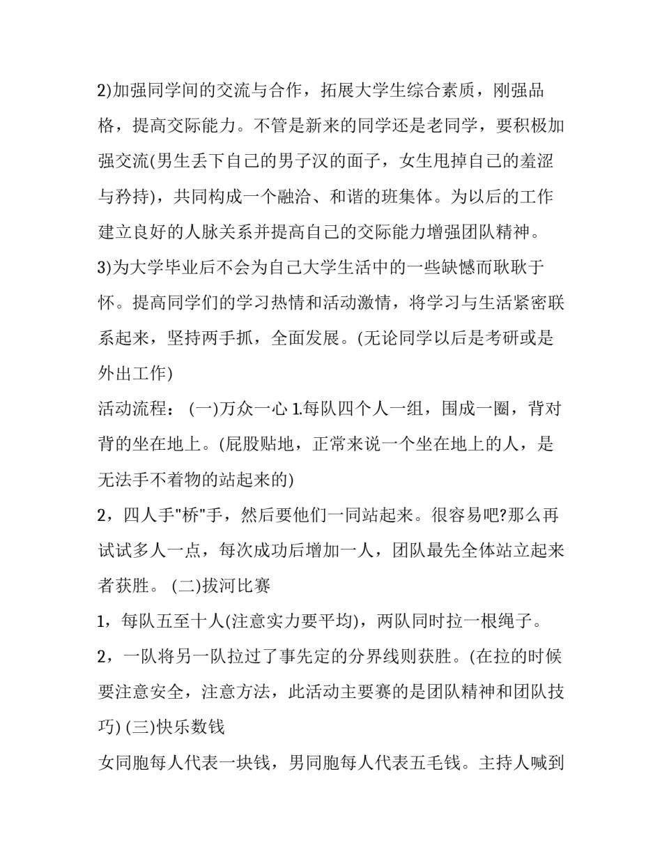 学生部门登山策划方案 学生登山活动策划书(五篇)_第3页