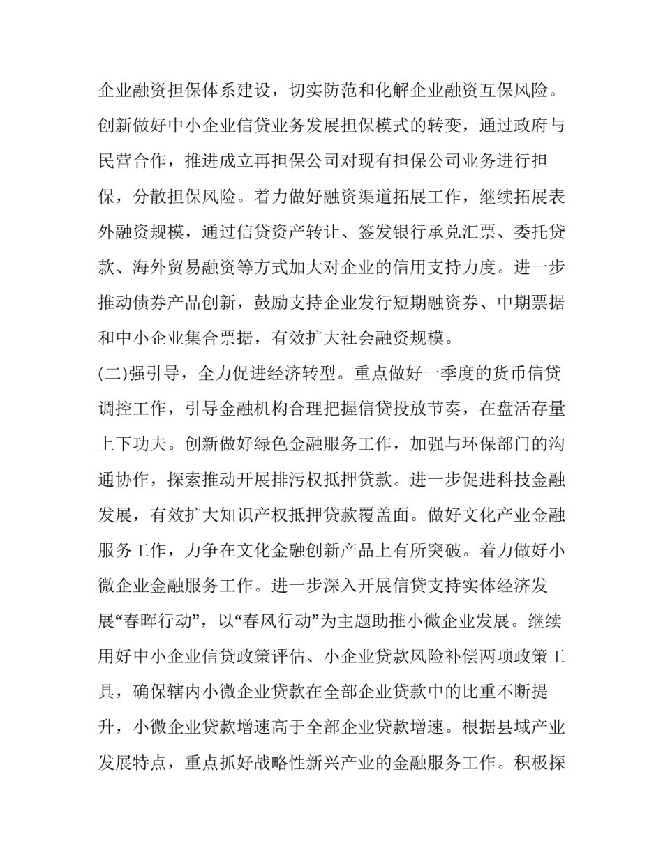 2023年银行员工个人工作计划及内容 银行员工个人工作总结及规划(3篇)_第2页