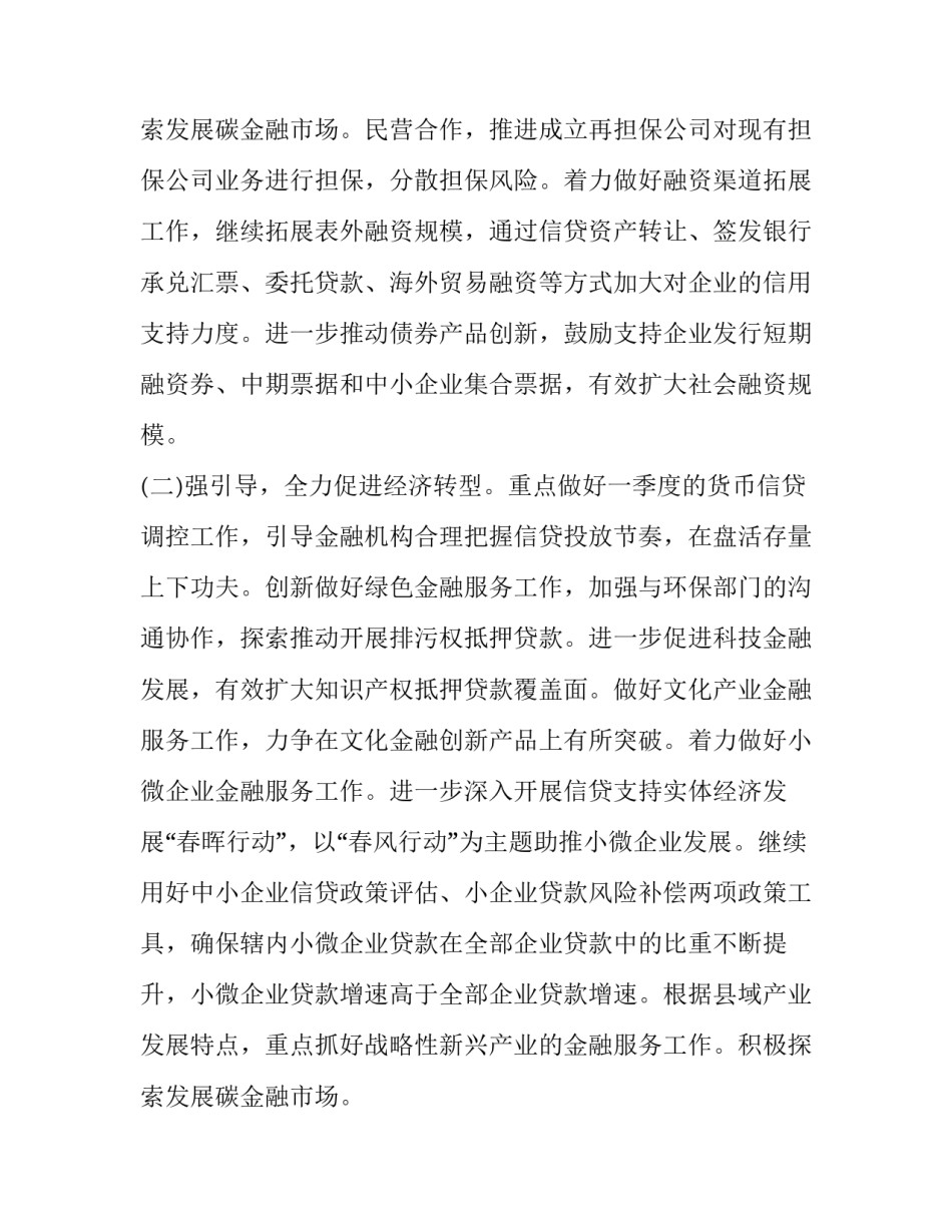 2023年银行员工个人工作计划及内容 银行员工个人工作总结及规划(3篇)_第3页