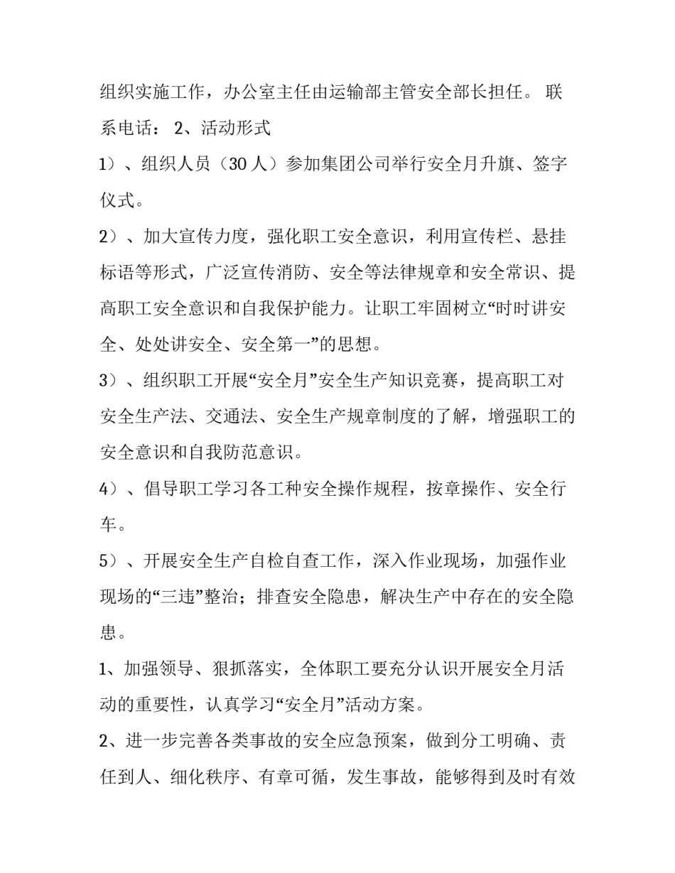 公司安全生产月活动方案(汇总12篇)_第2页