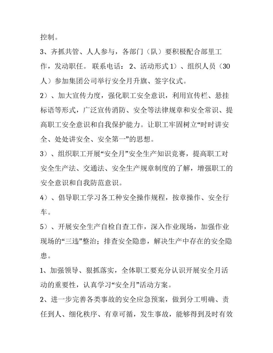 公司安全生产月活动方案(汇总12篇)_第3页