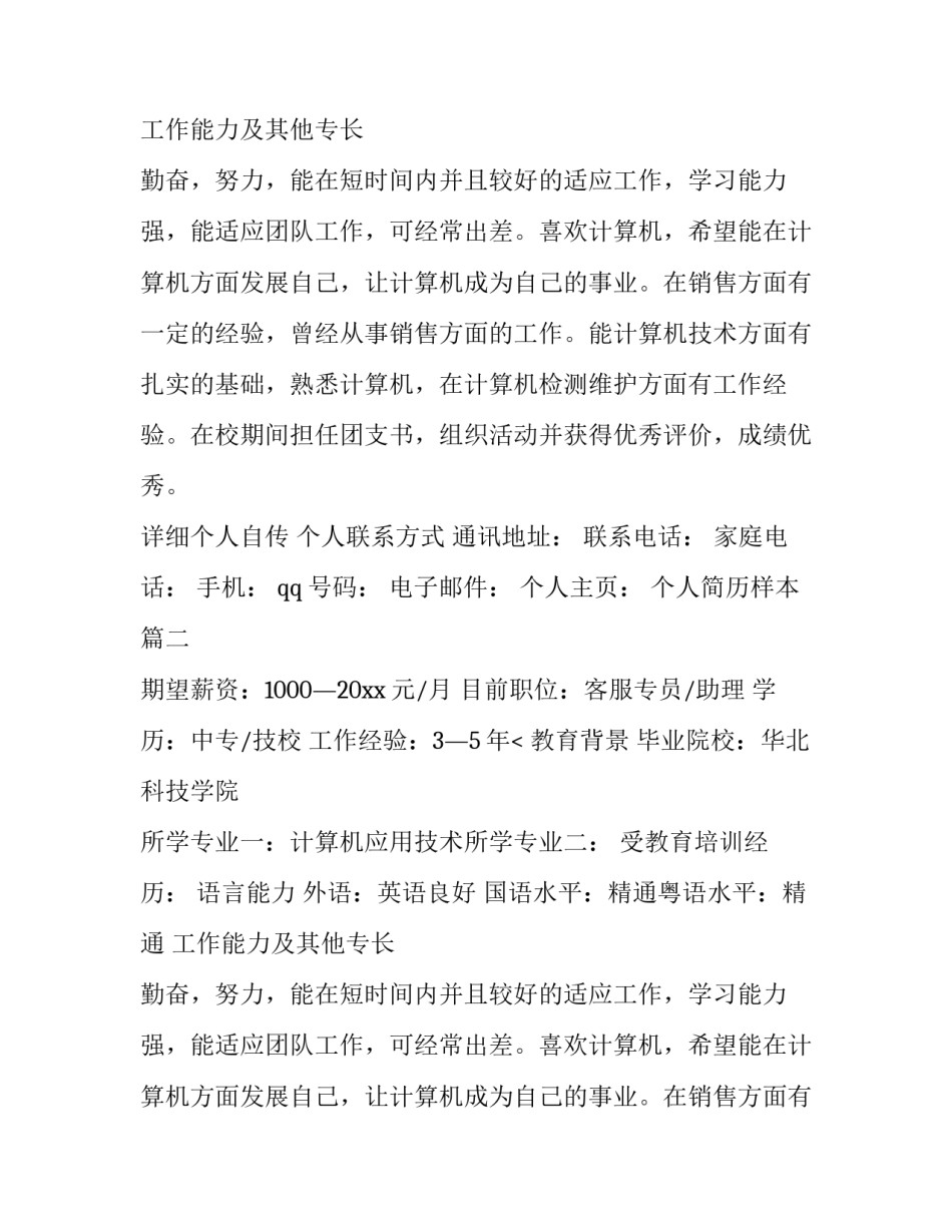 最新个人简历样本(大全8篇)_第2页