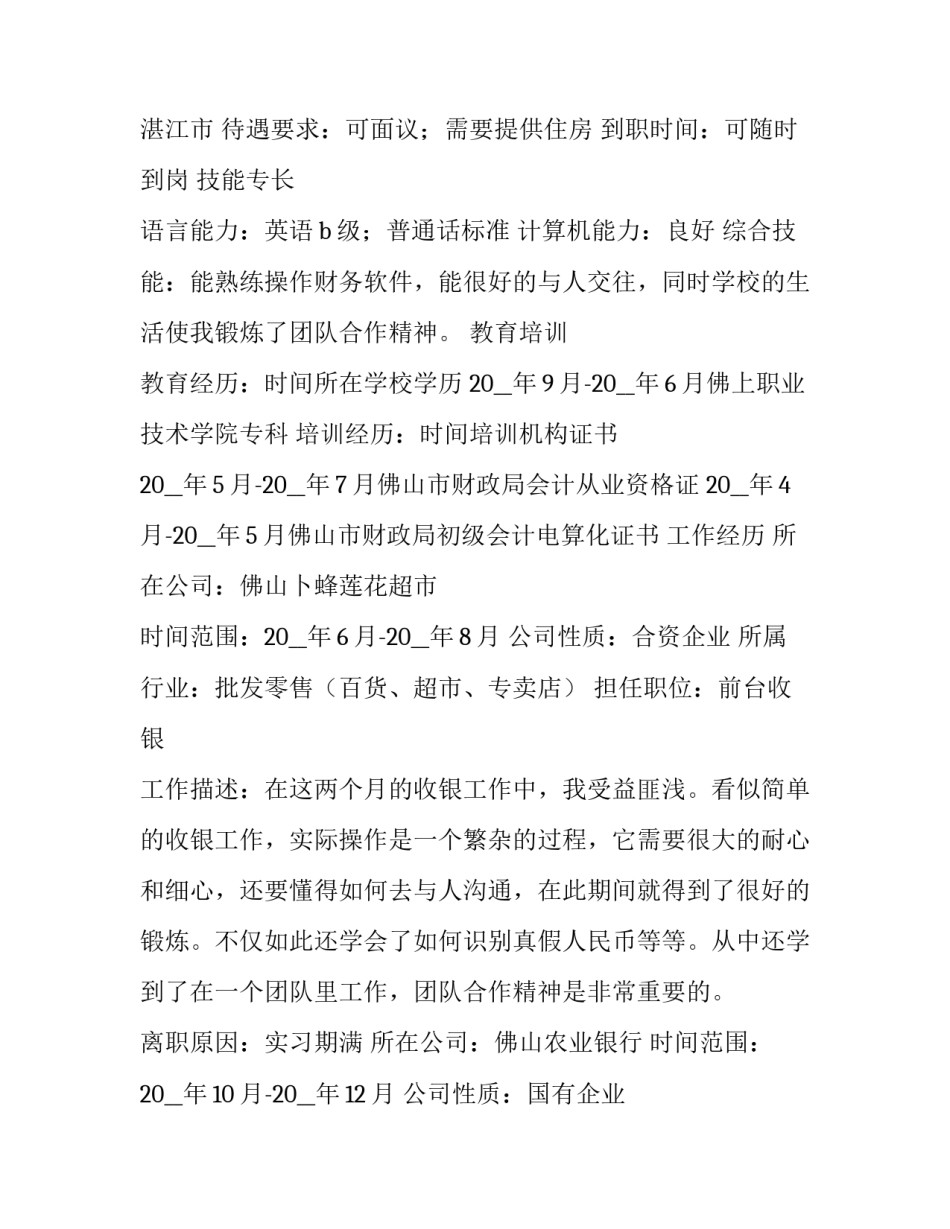 最新个人简历样本(大全8篇)_第3页