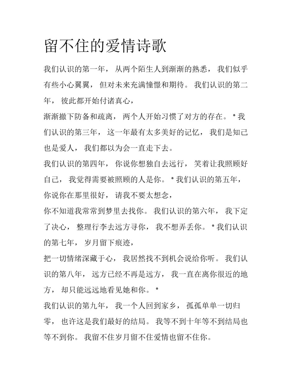 留不住的爱情诗歌_第1页