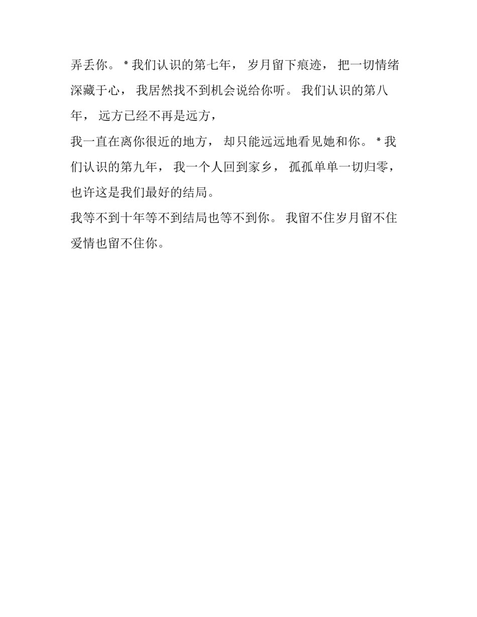 留不住的爱情诗歌_第2页