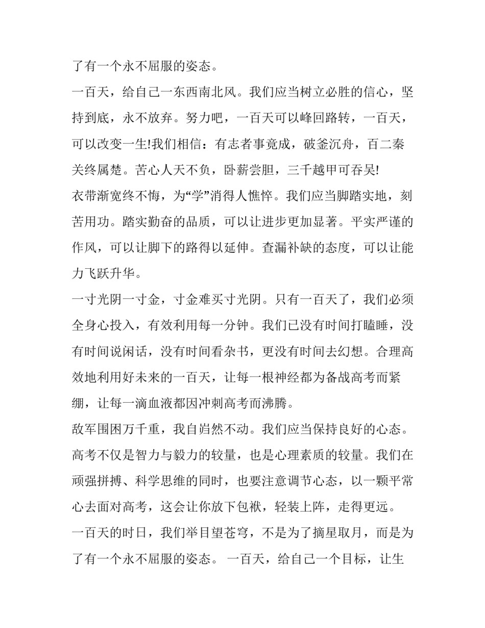 高考百日誓师演讲稿学生(十二篇)_第3页
